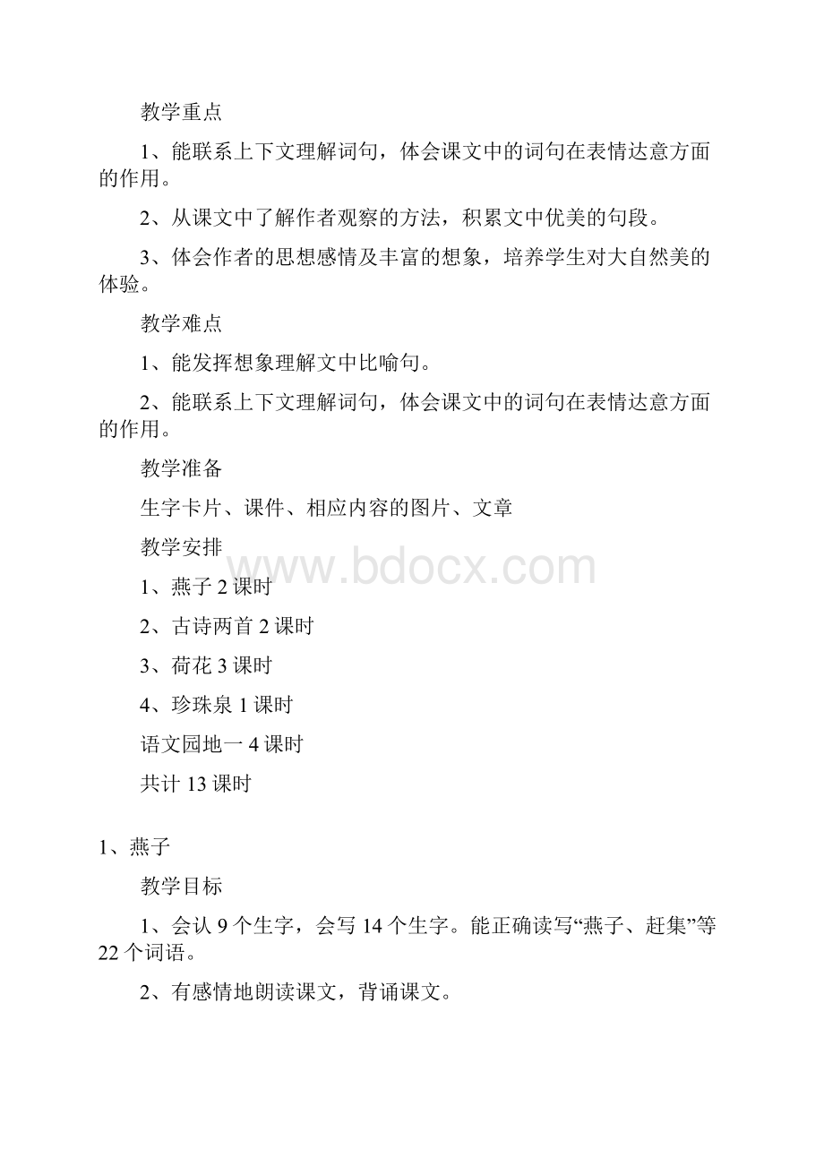 部编人教版二年级语文下册第12单元教案.docx_第2页