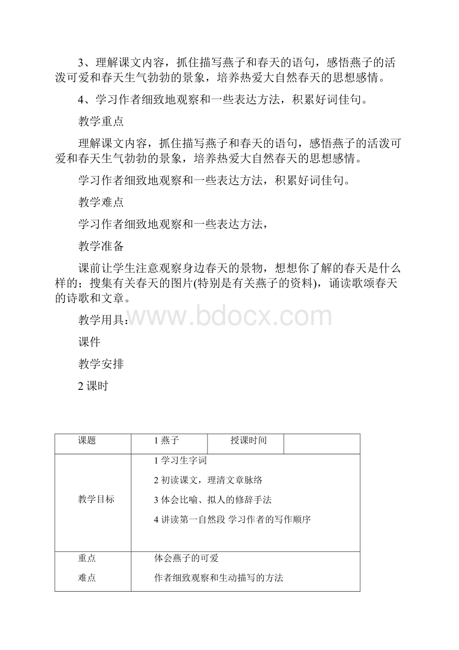 部编人教版二年级语文下册第12单元教案.docx_第3页