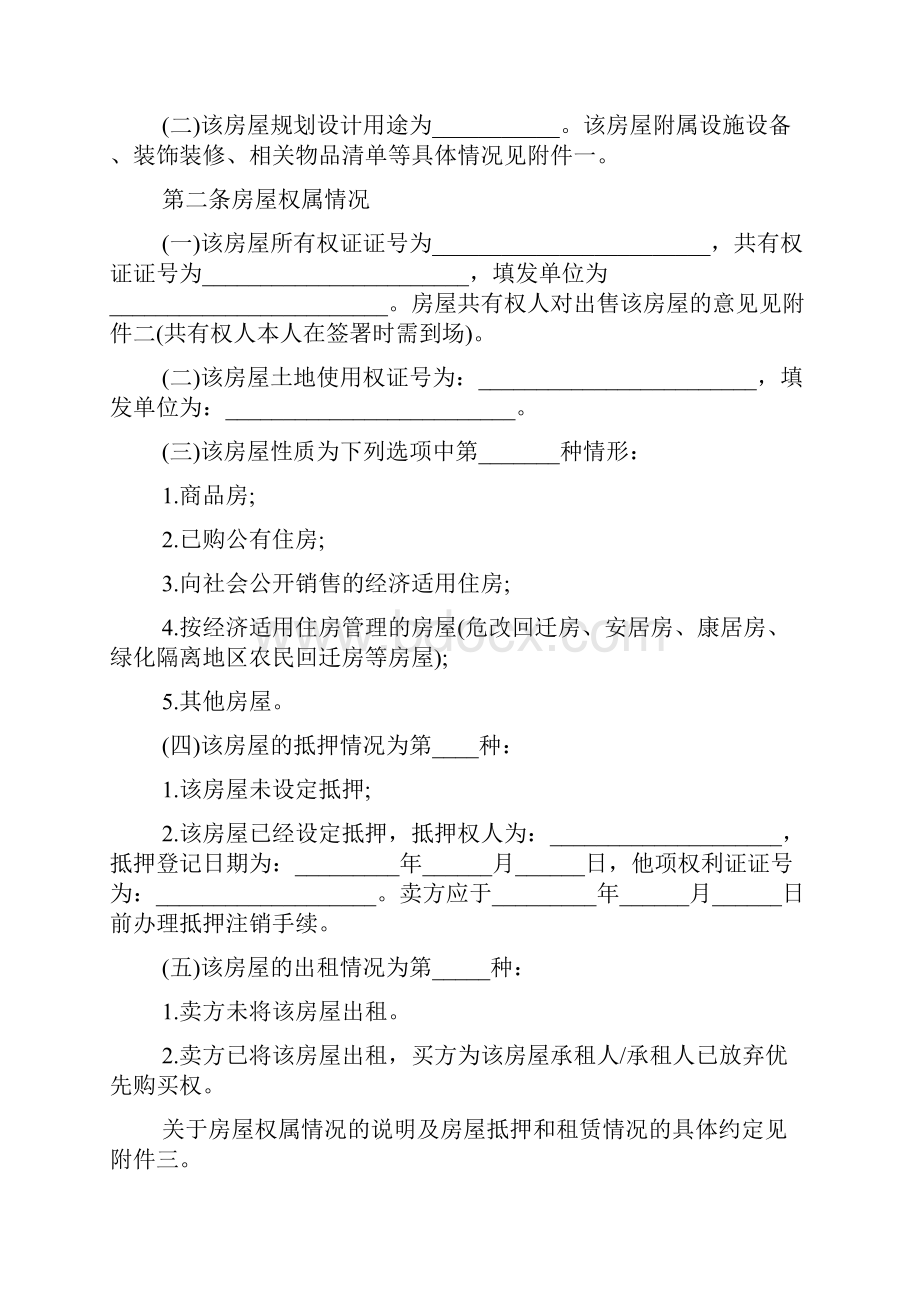 简单版商品房购房合同范本.docx_第2页