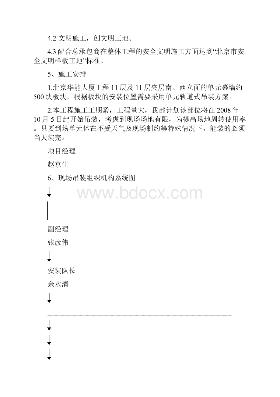 单元轨道吊装方案及计算概要.docx_第3页