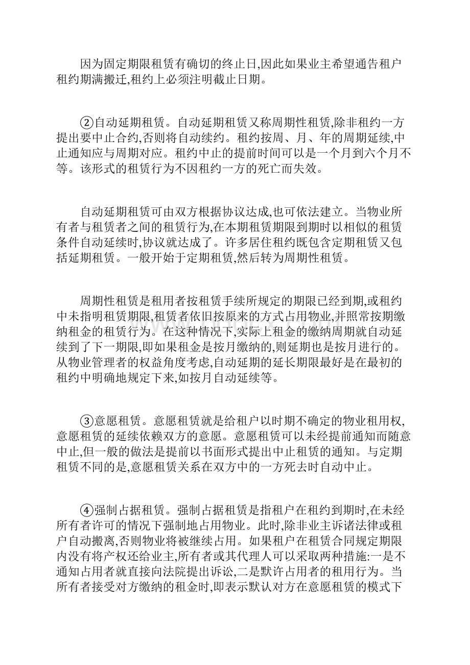 物业租赁概述.docx_第2页