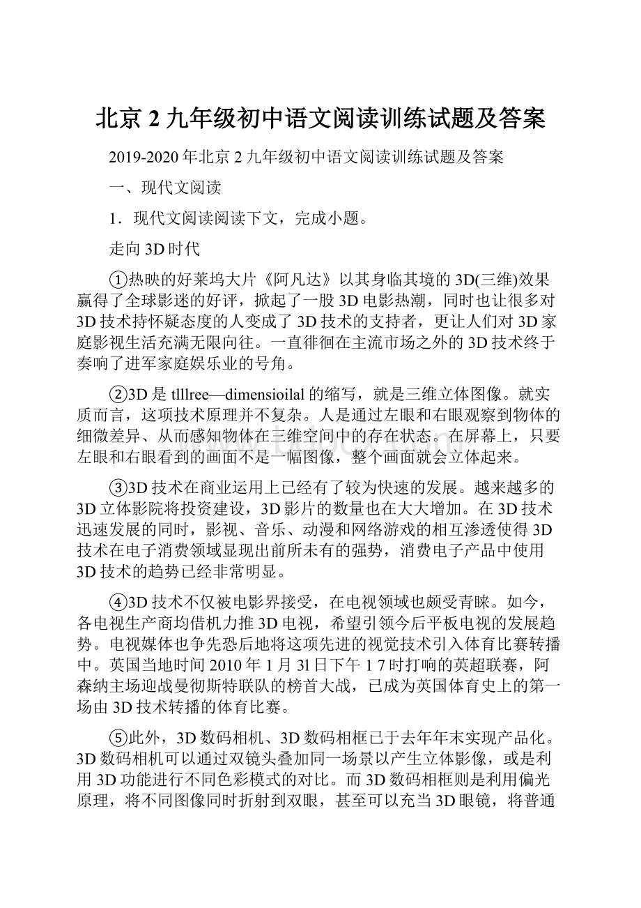 北京2九年级初中语文阅读训练试题及答案.docx