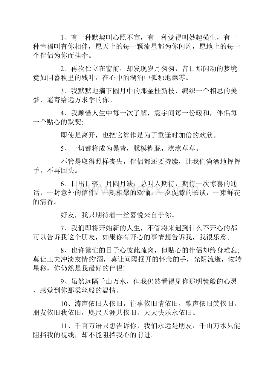 好朋友离别赠言说说80句最新.docx_第2页