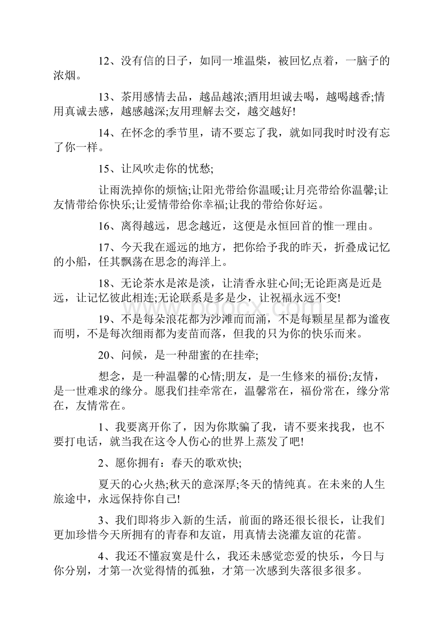 好朋友离别赠言说说80句最新.docx_第3页