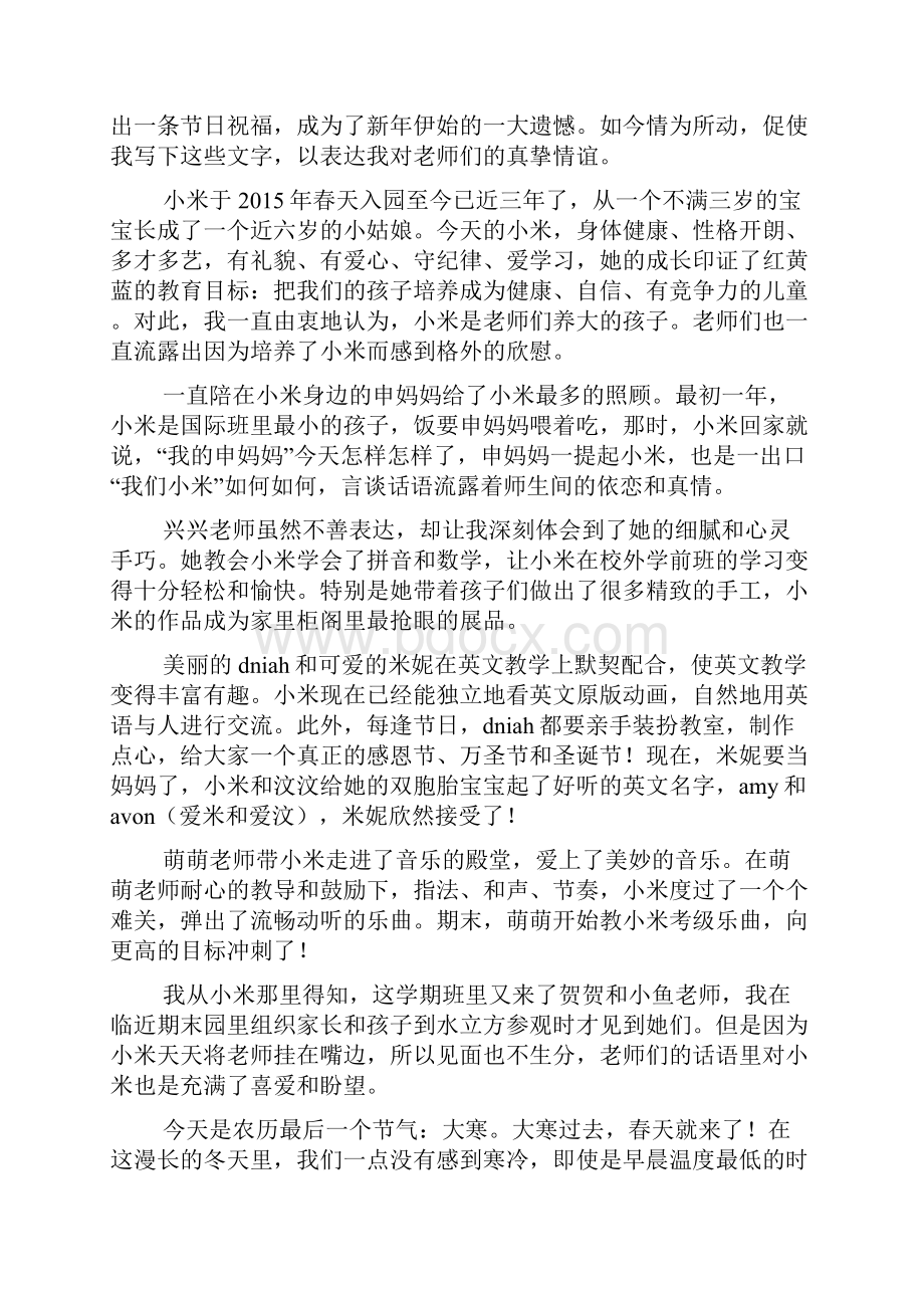 小班家长感谢信.docx_第3页