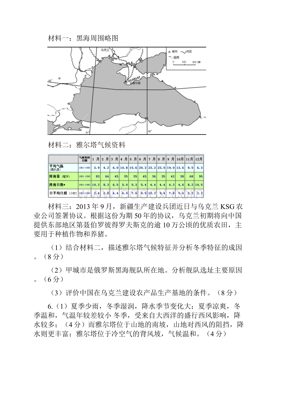 山东省德州市高三地理考前50题.docx_第3页