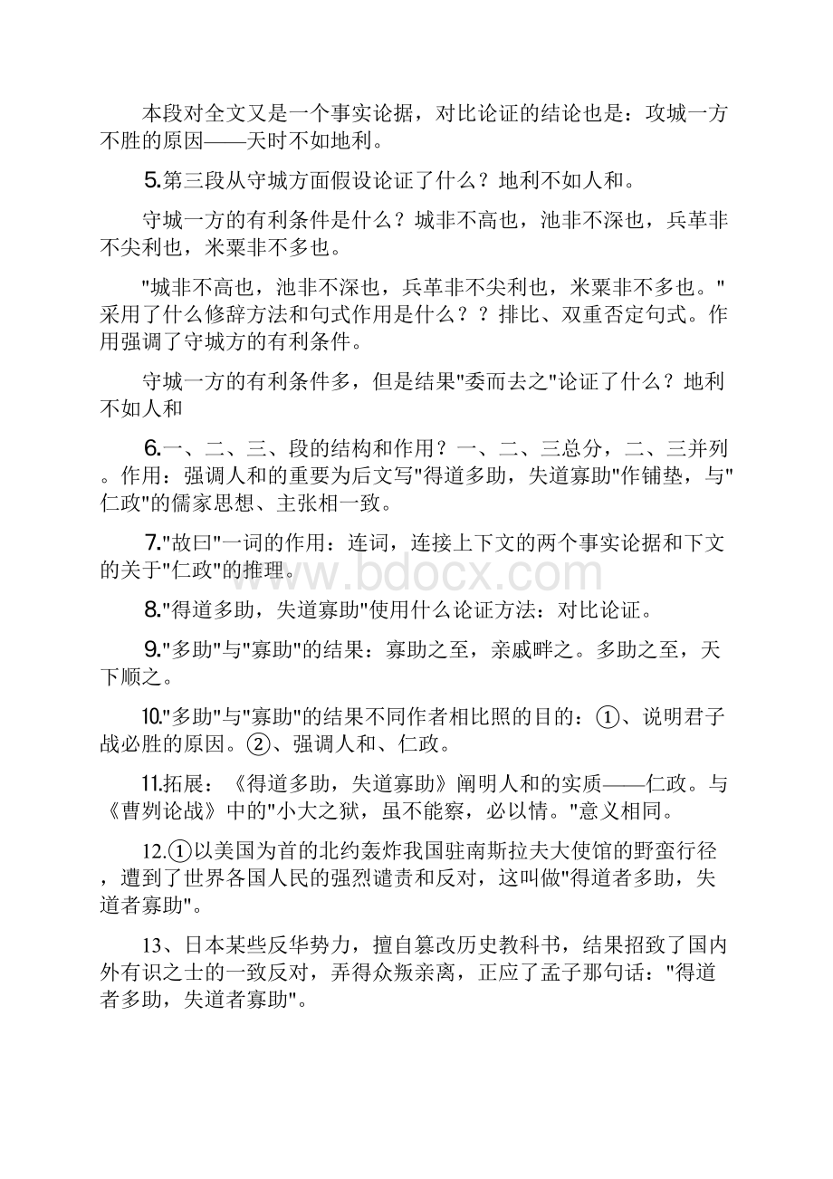 九年级语文下册古文部分知识点归纳及练习.docx_第2页