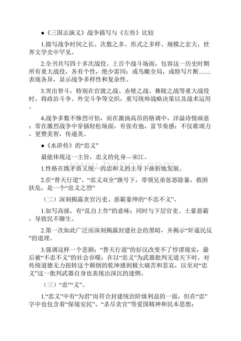 明清近代古代文学复习资料.docx_第2页