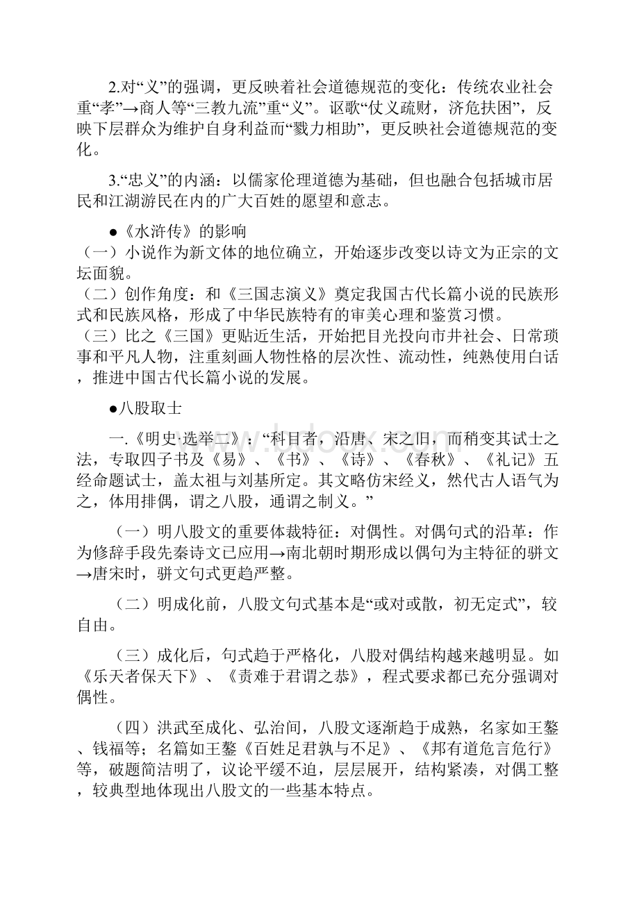 明清近代古代文学复习资料.docx_第3页