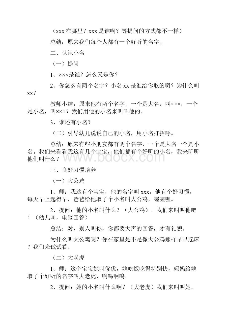 幼儿园优质课小班社会好听的名字教案.docx_第2页