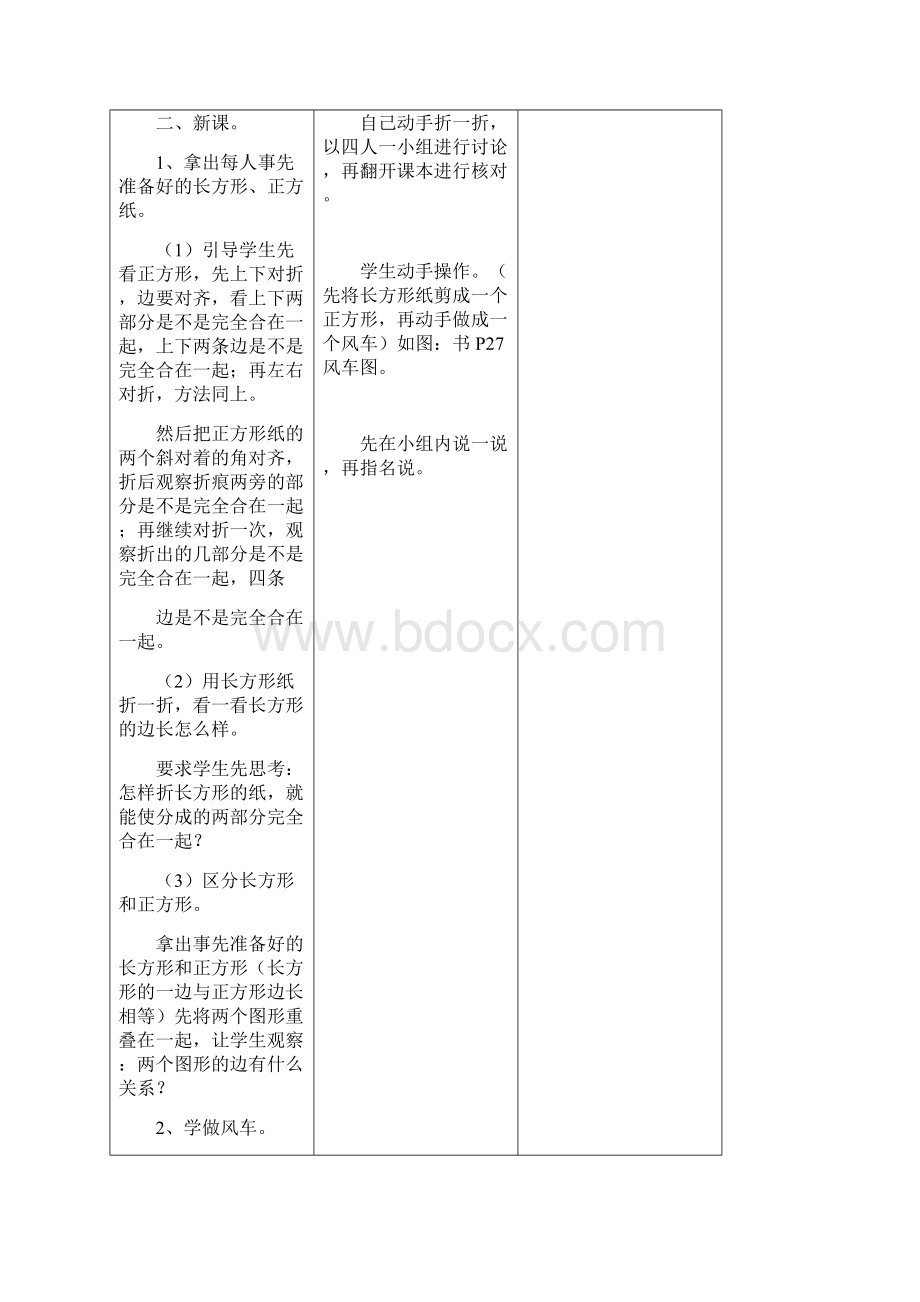 一年级数学下册图形拼组教学设计与反思.docx_第2页