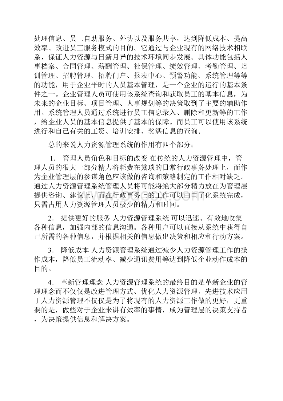 人力资源管理系统分析报告.docx_第3页