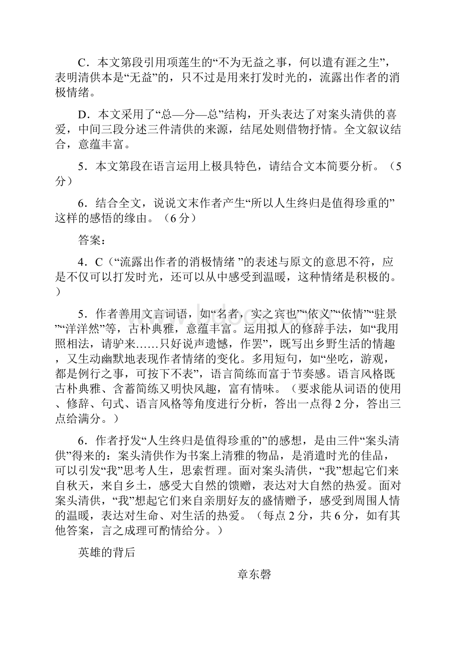 易错题散文阅读.docx_第3页