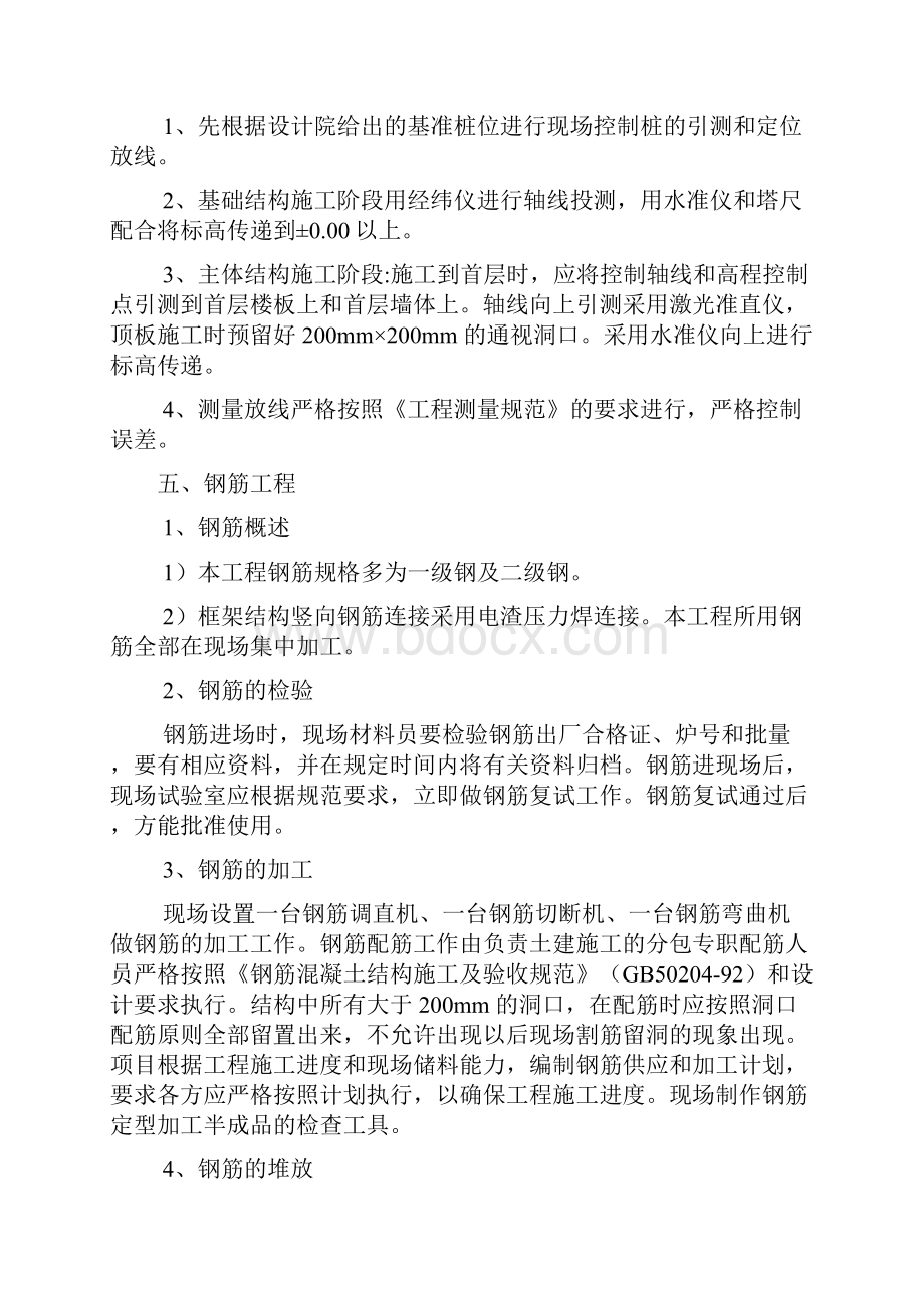 最新1各分部分项工程的主要施工方案与技术措施资料.docx_第2页