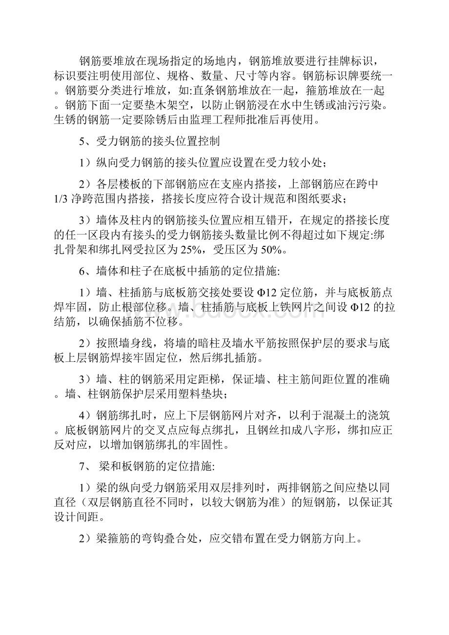 最新1各分部分项工程的主要施工方案与技术措施资料.docx_第3页