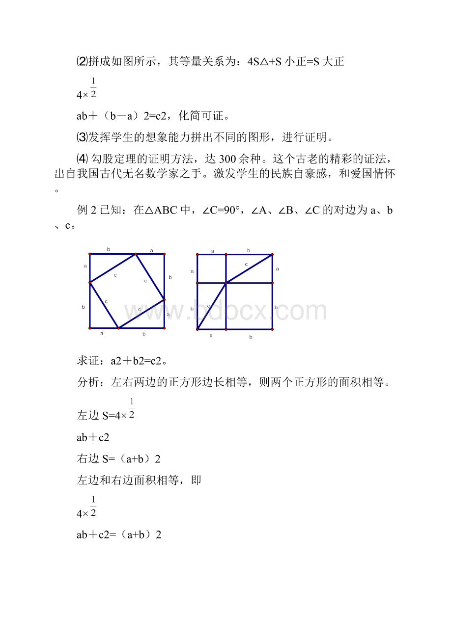 勾股定理全章导学案.docx_第3页