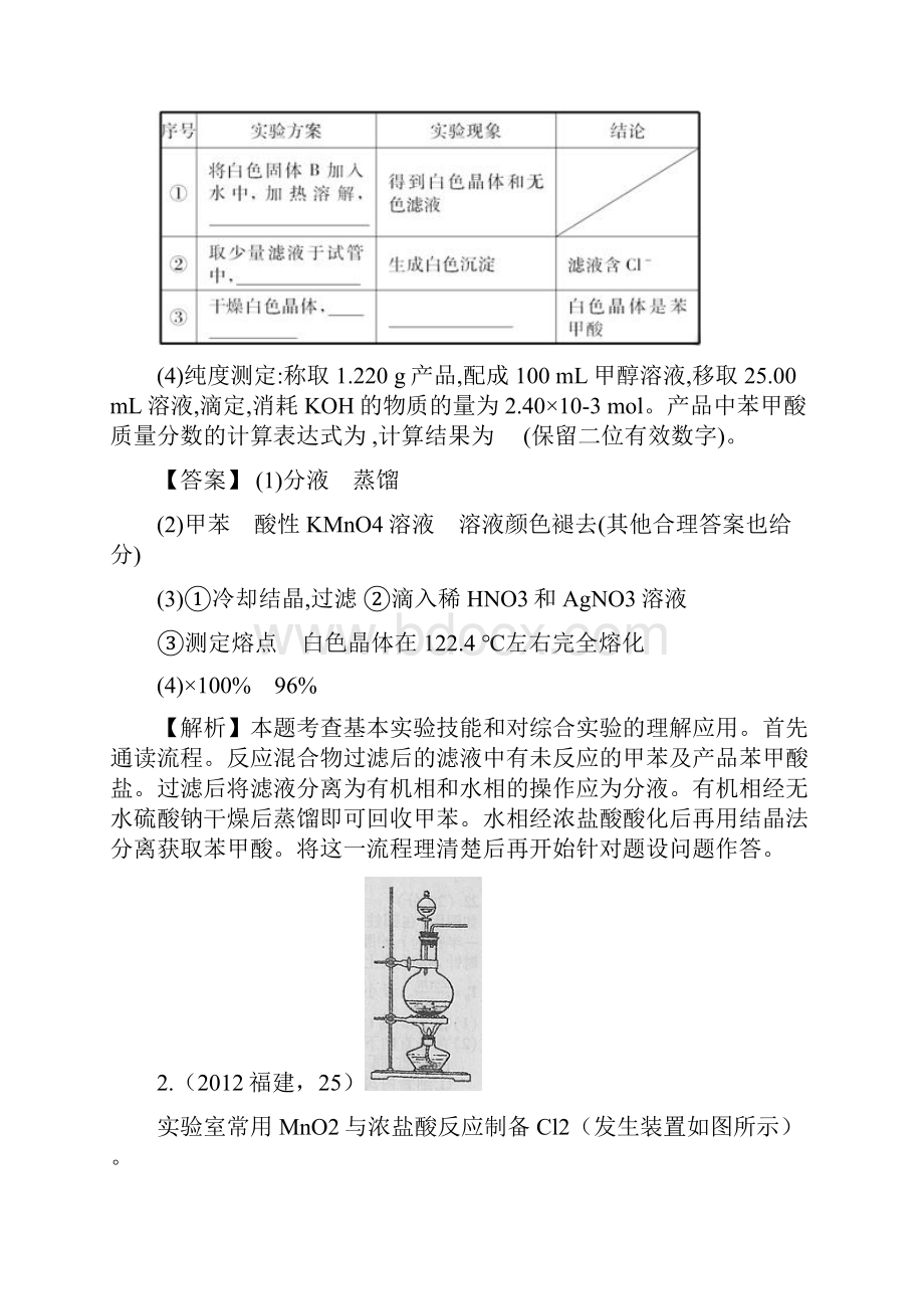 高三化学一轮复习5年真题分类专题16 化学实验设计与探究 含答案.docx_第2页