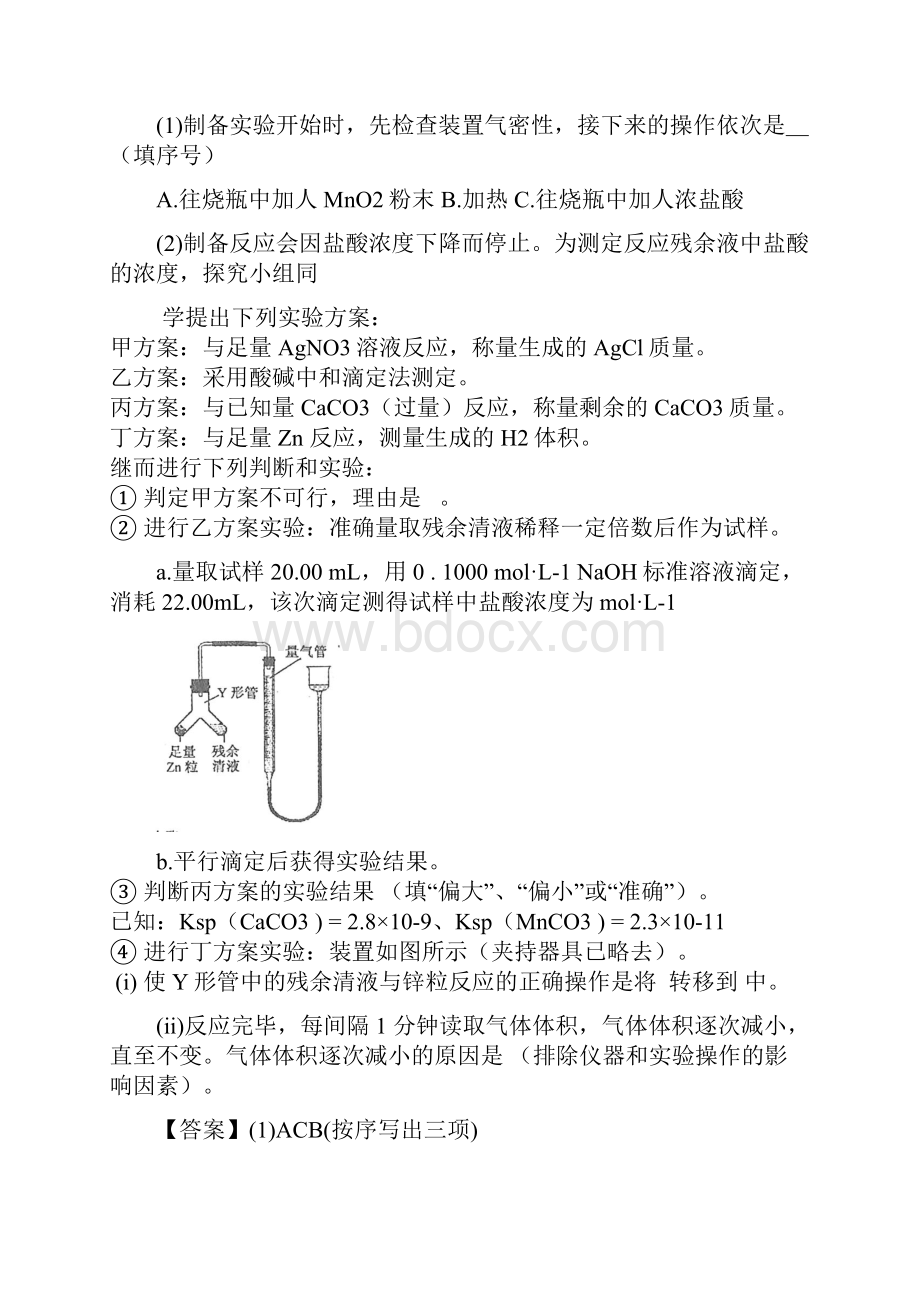 高三化学一轮复习5年真题分类专题16 化学实验设计与探究 含答案.docx_第3页