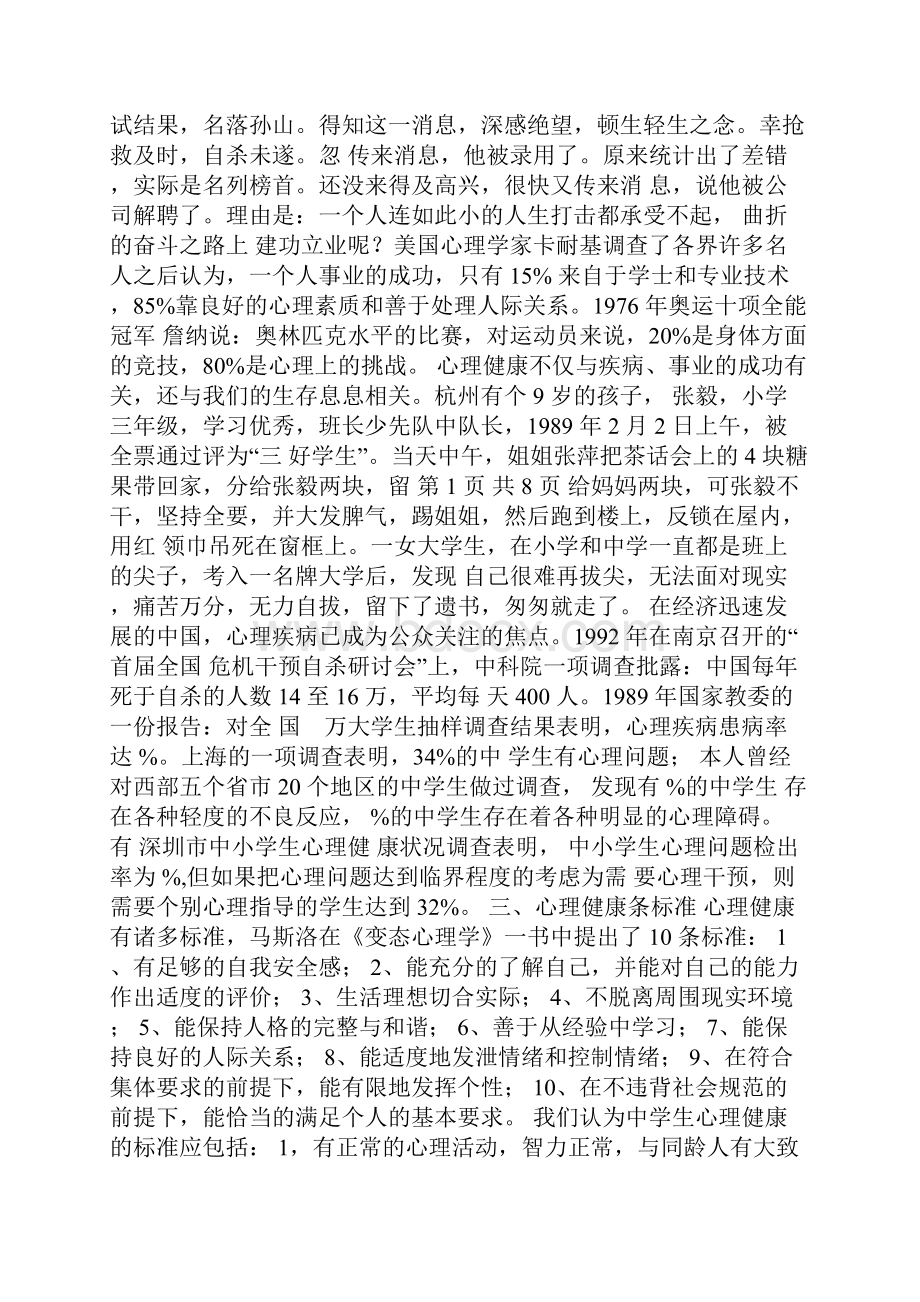 心理健康讲话稿.docx_第2页