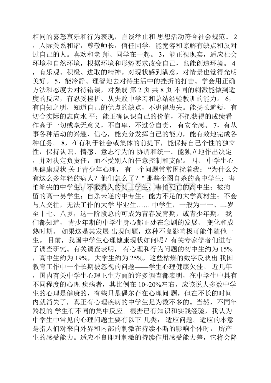 心理健康讲话稿.docx_第3页