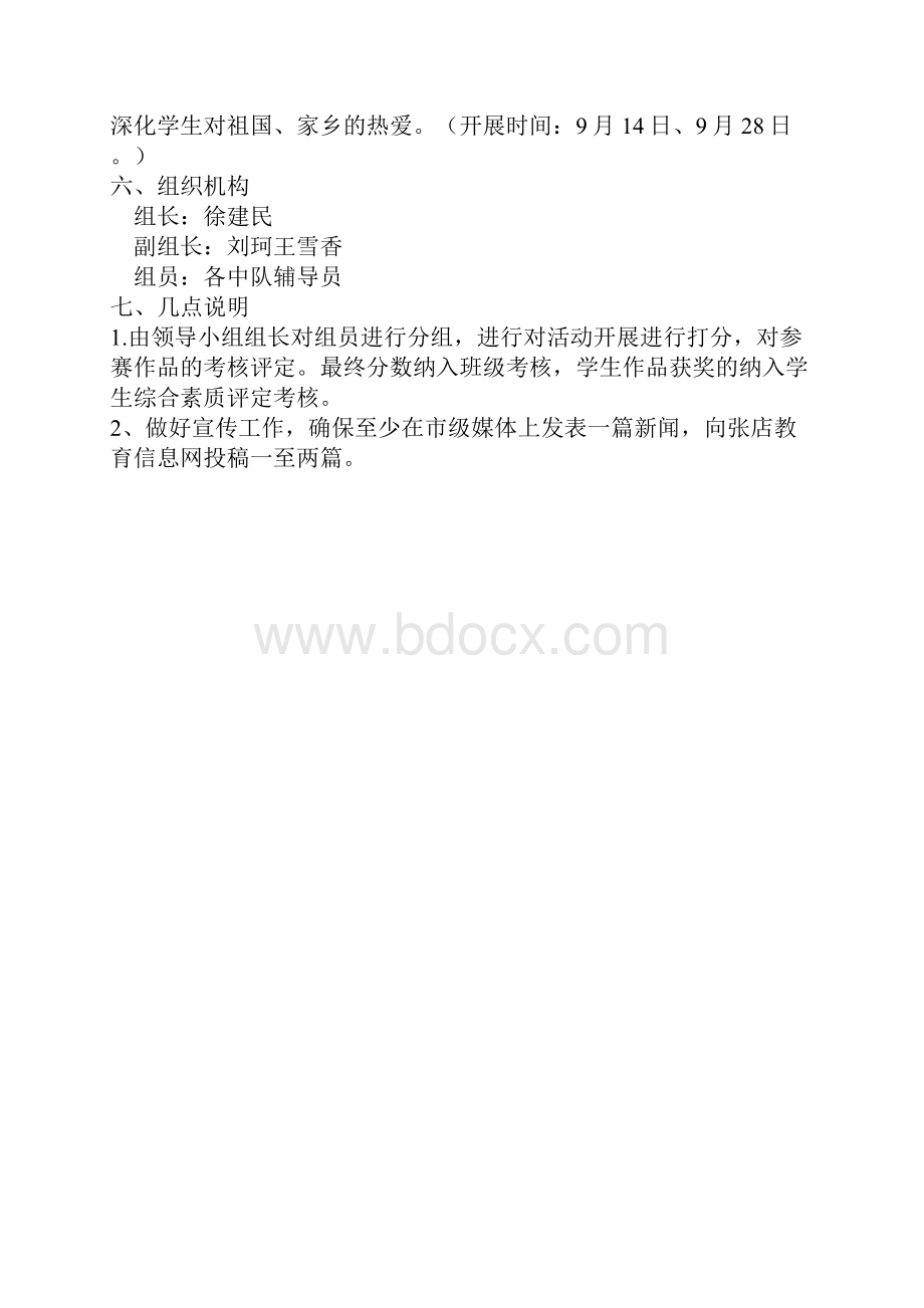 xx 一小 爱祖国爱家乡主题活动实施方案.docx_第2页