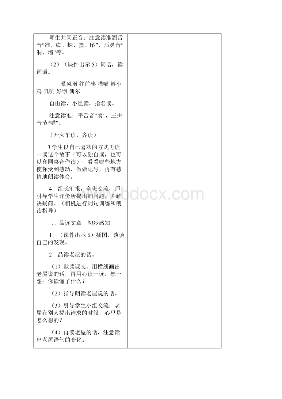 最新三年级语文上册12总也倒不了的老屋优质教案部编人教版.docx_第3页