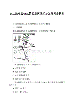 高二地理必修三第四章区域经济发展同步检测.docx