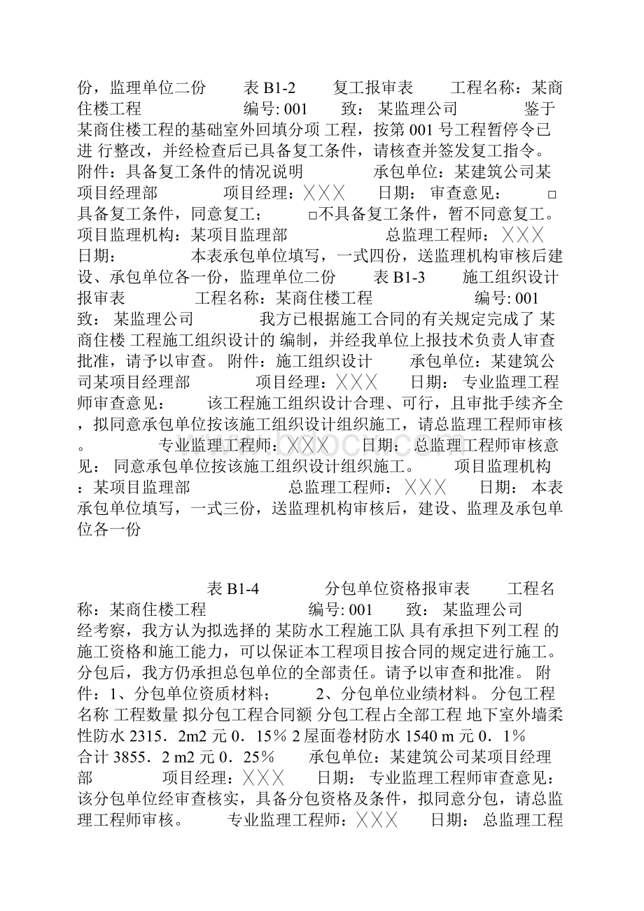 河北实用表格B类.docx_第2页