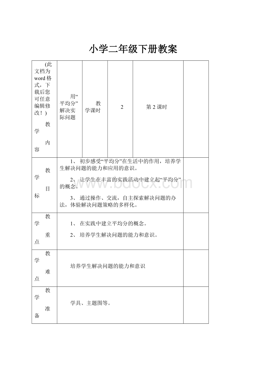 小学二年级下册教案.docx_第1页