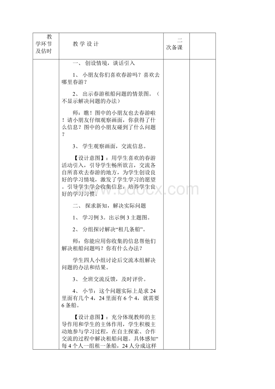 小学二年级下册教案.docx_第2页