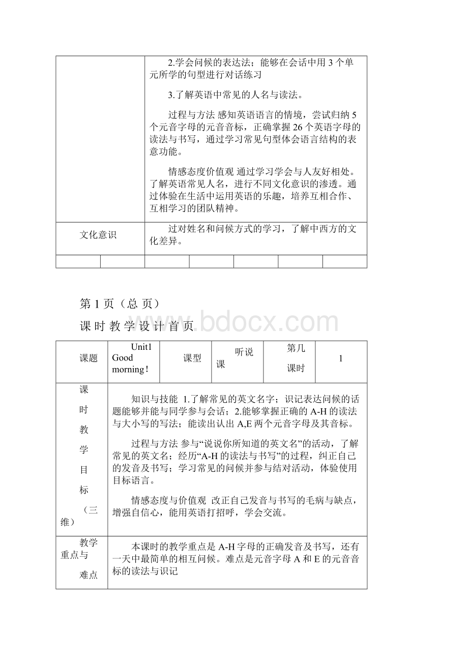 七年级上预备单元教学设计 2.docx_第2页