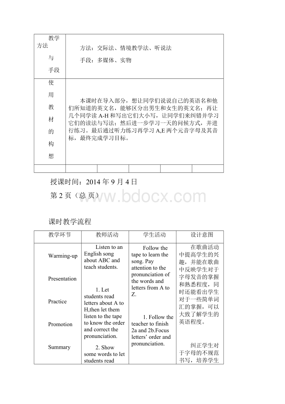 七年级上预备单元教学设计 2.docx_第3页