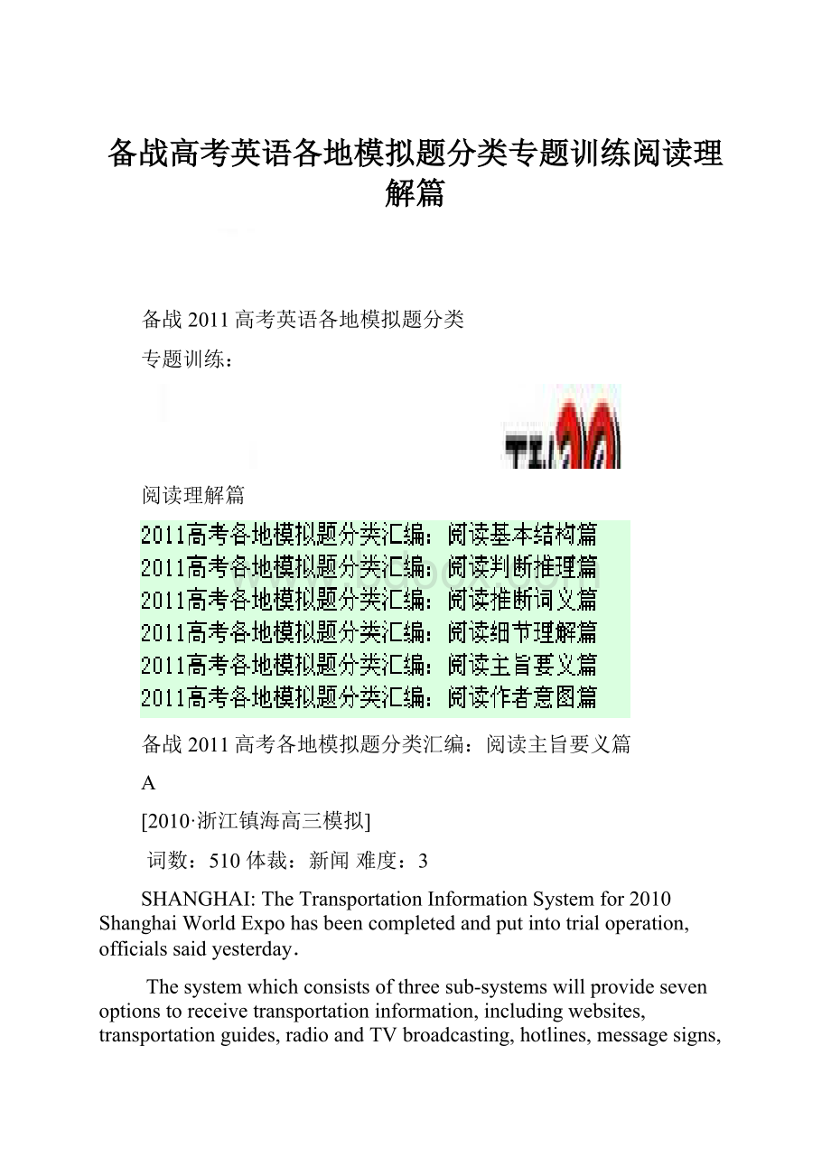 备战高考英语各地模拟题分类专题训练阅读理解篇.docx_第1页