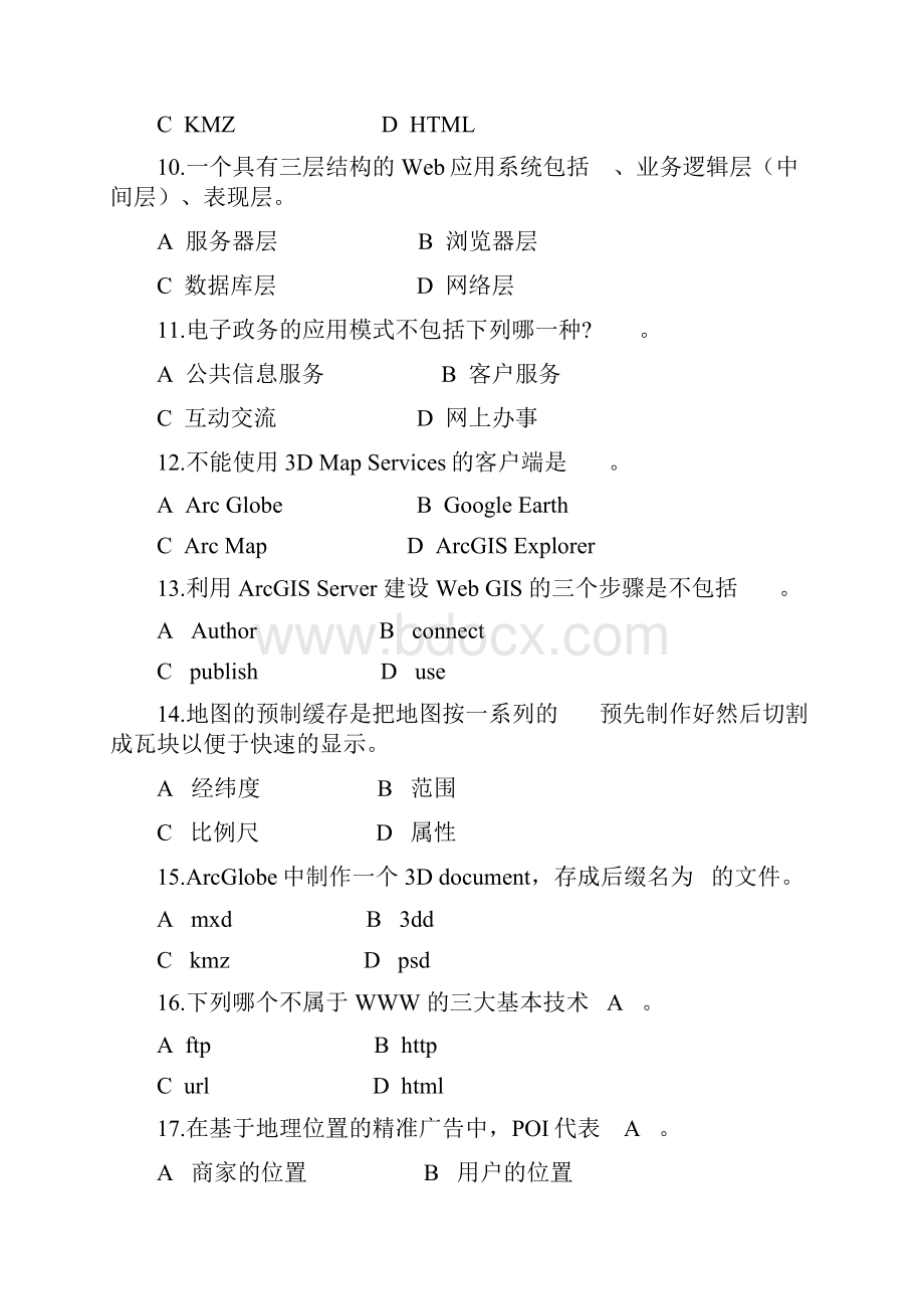 WebGIS考试参考试题.docx_第2页