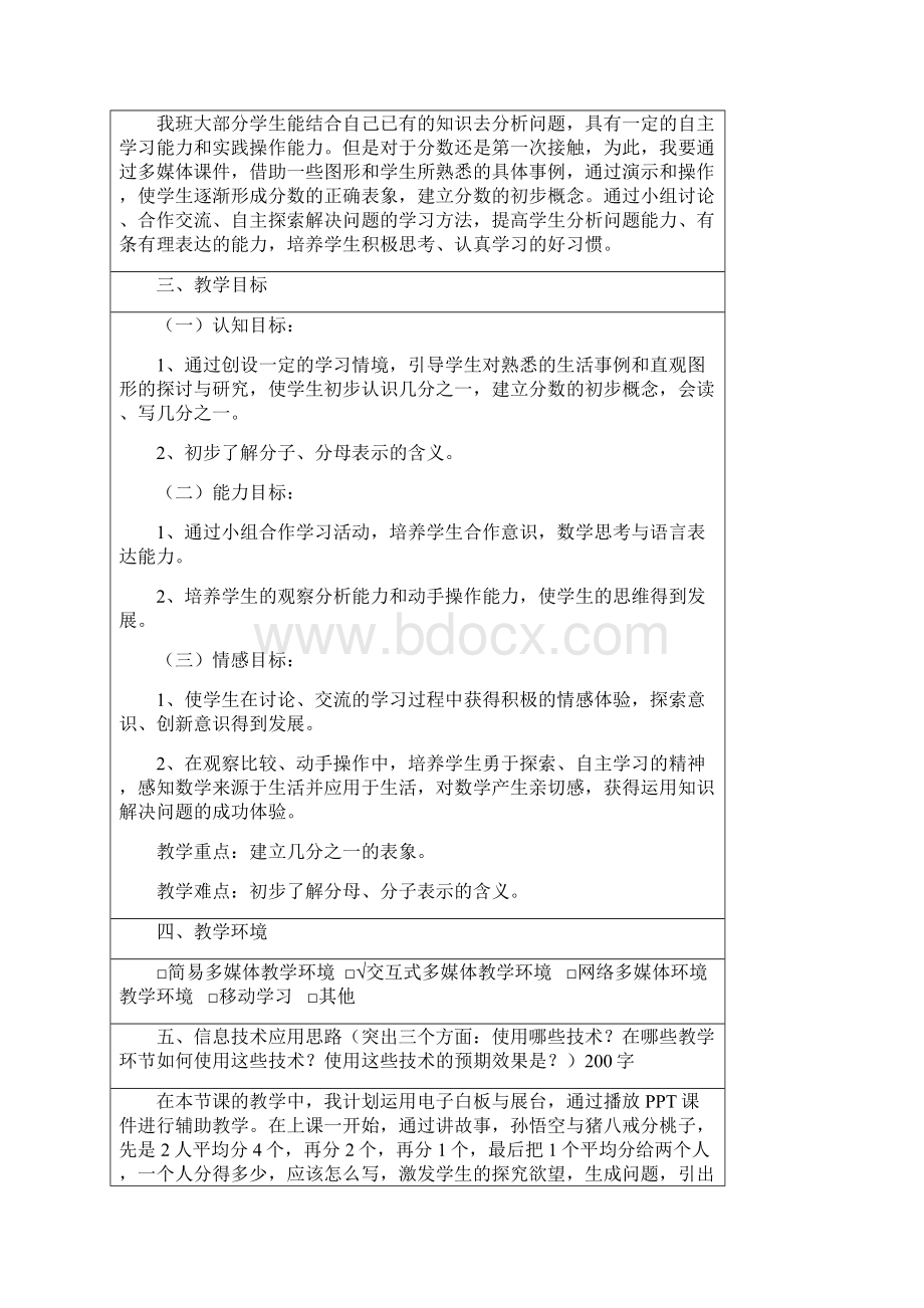 分数的初步认识.docx_第2页