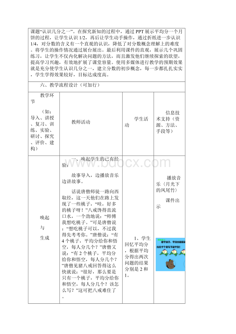 分数的初步认识.docx_第3页