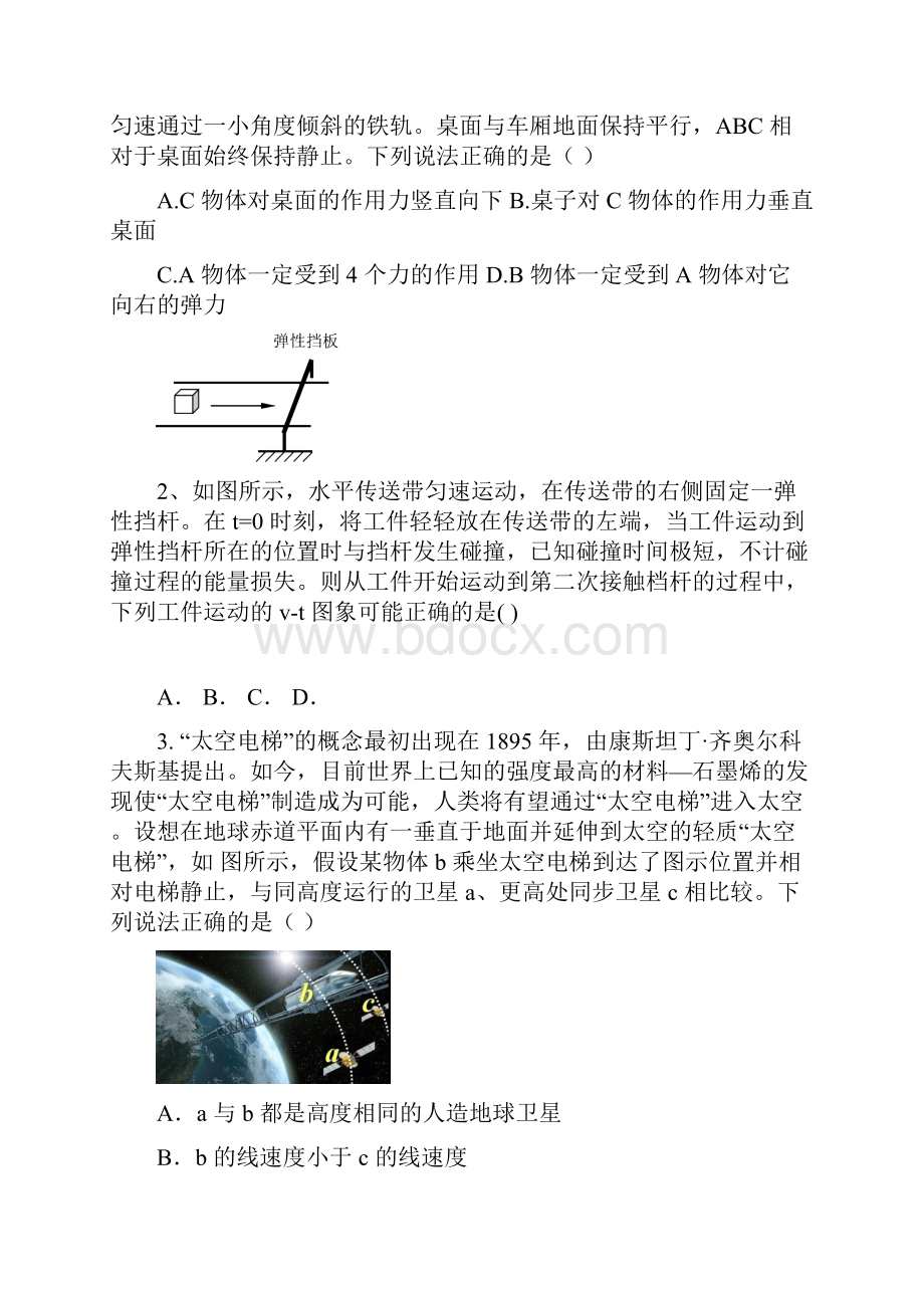 届浙江省温州市新力量联盟高三上学期适应性考试物理试题.docx_第2页