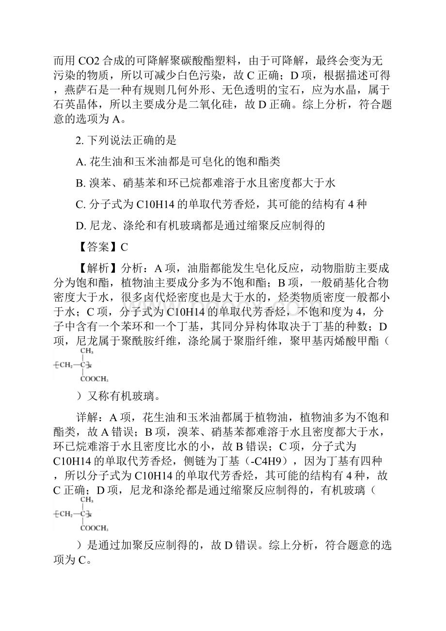 安徽省A10联盟届高三最后一卷理综化学试题.docx_第2页