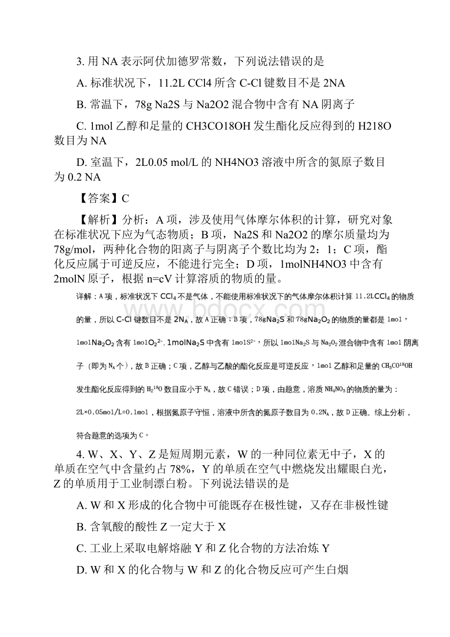 安徽省A10联盟届高三最后一卷理综化学试题.docx_第3页