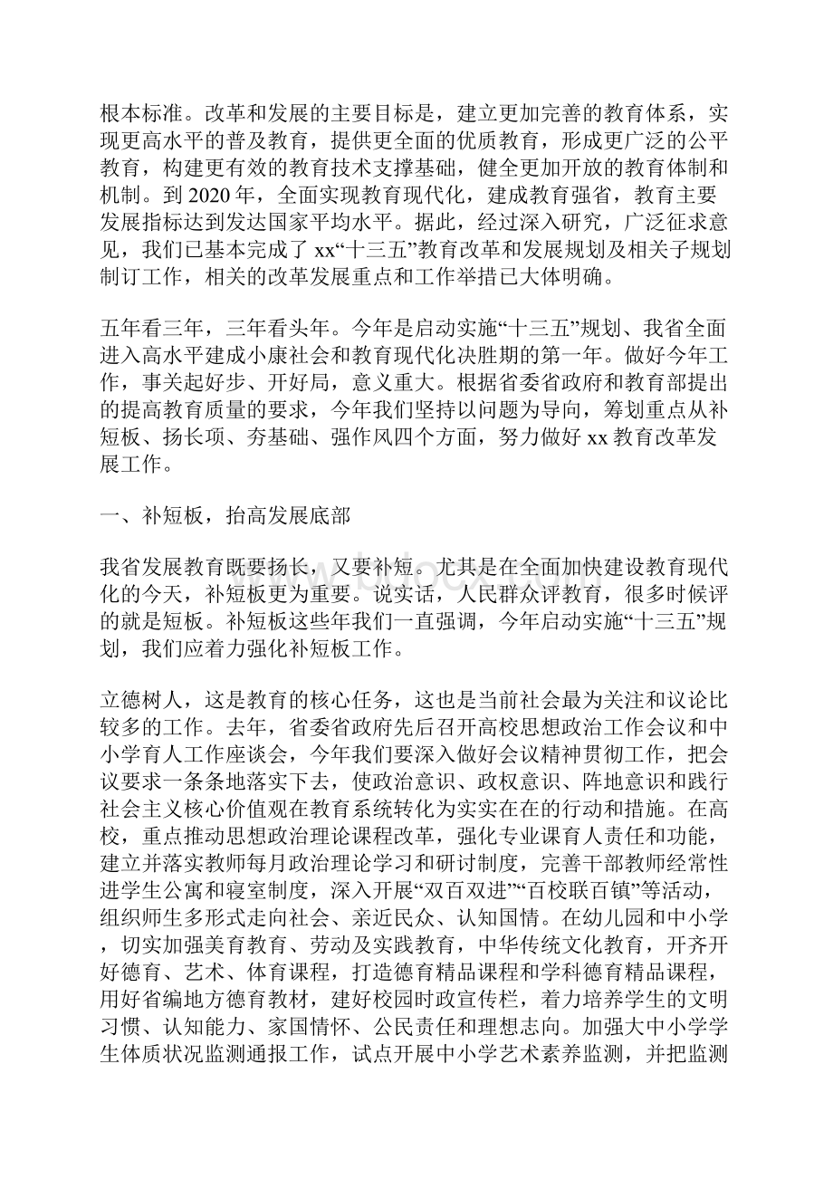 度教育系统工作会议讲话稿.docx_第2页