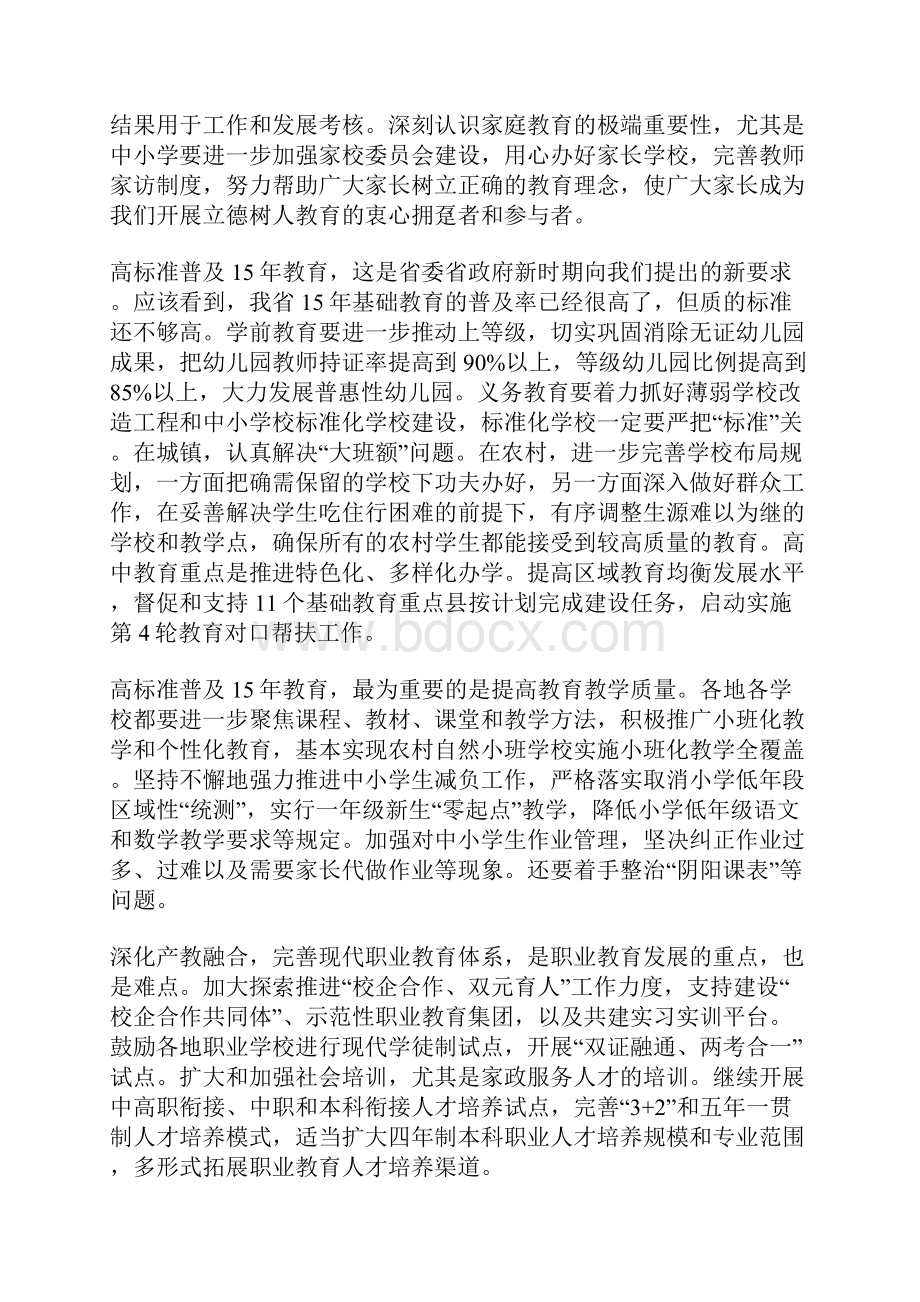 度教育系统工作会议讲话稿.docx_第3页