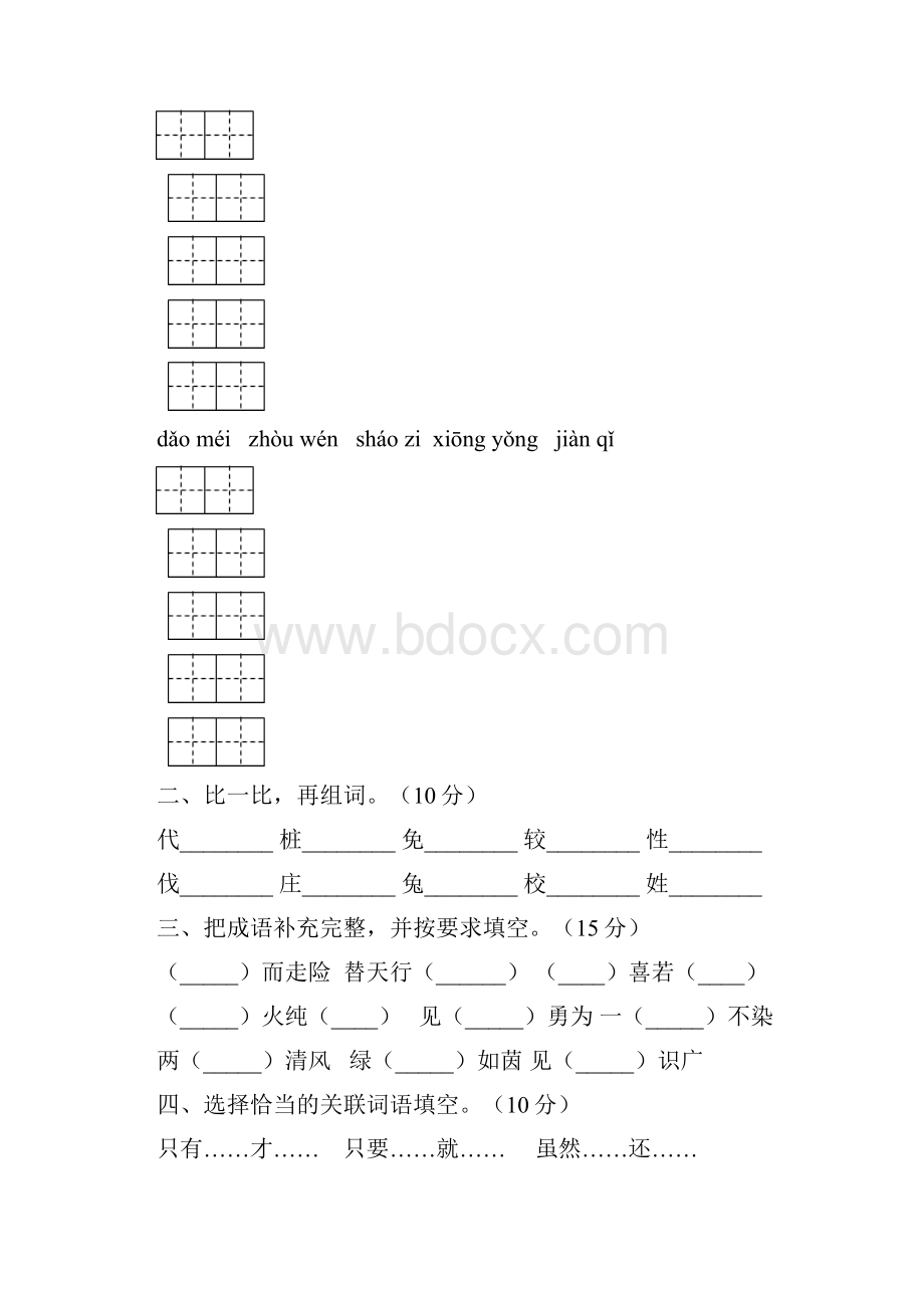 北师大版六年级语文下册期末考试题及答案八套.docx_第2页