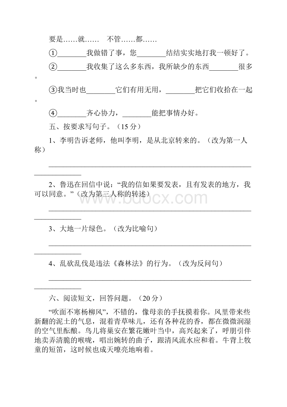 北师大版六年级语文下册期末考试题及答案八套.docx_第3页