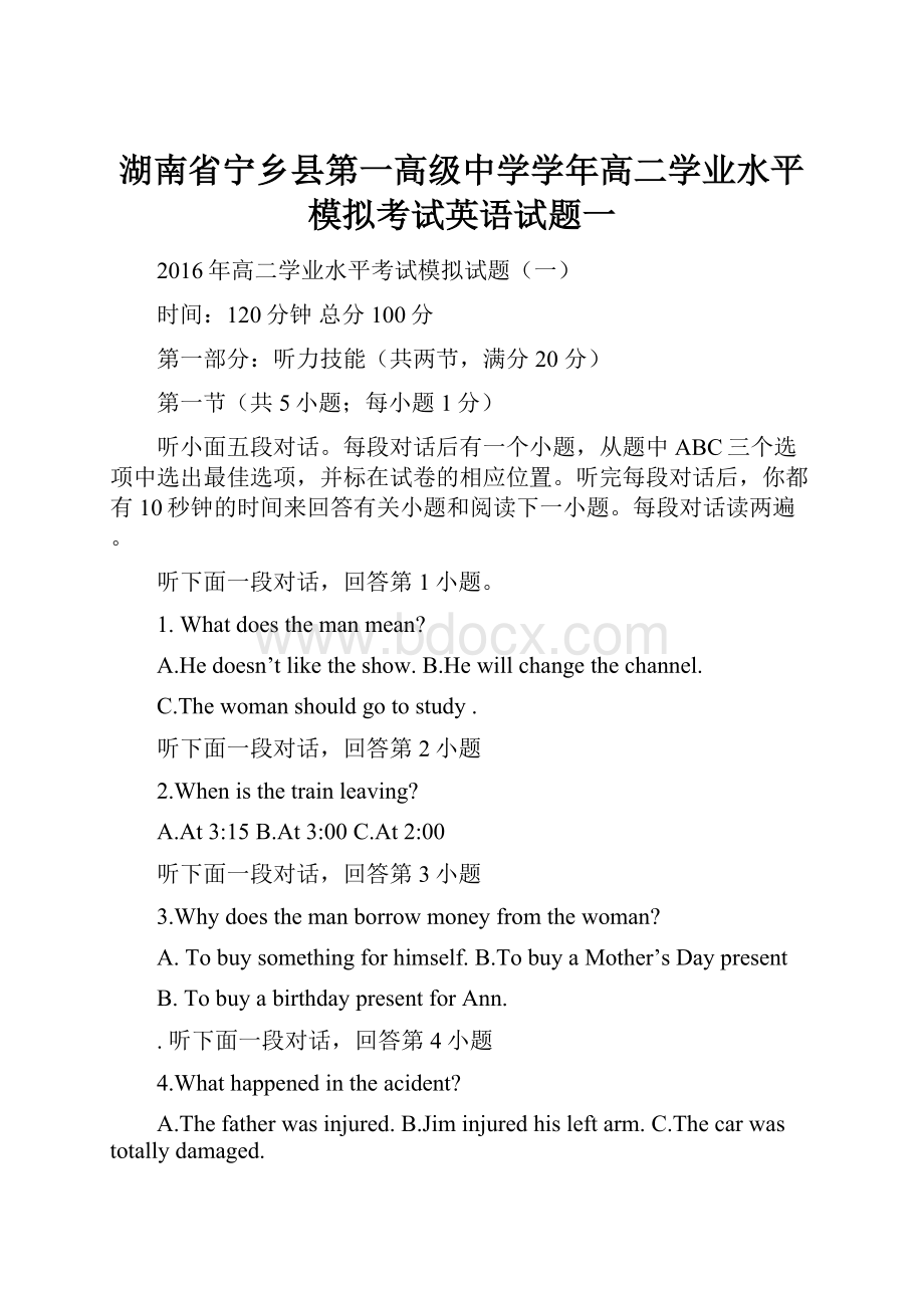 湖南省宁乡县第一高级中学学年高二学业水平模拟考试英语试题一.docx_第1页