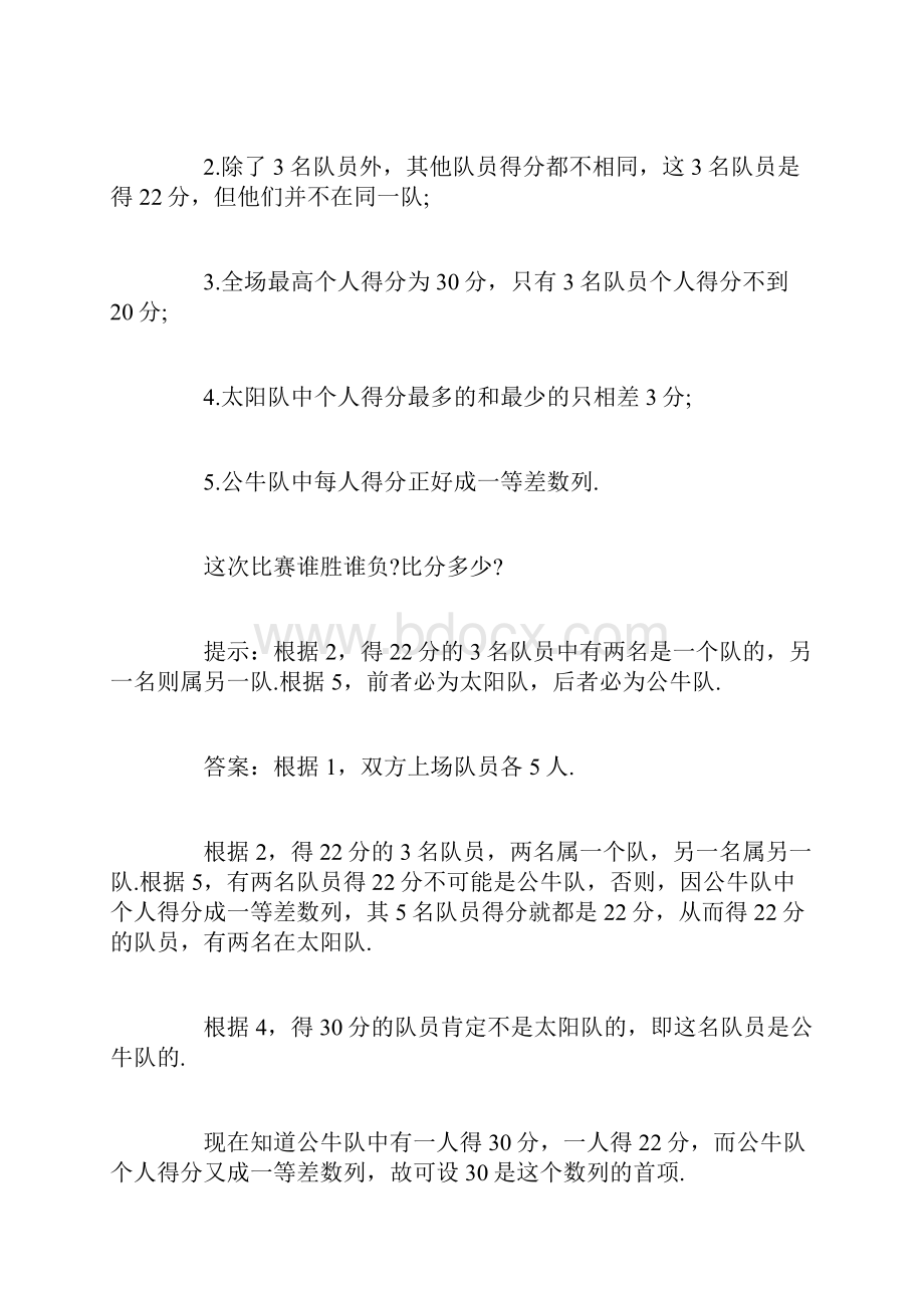 数学在体育竞技中的运用.docx_第2页