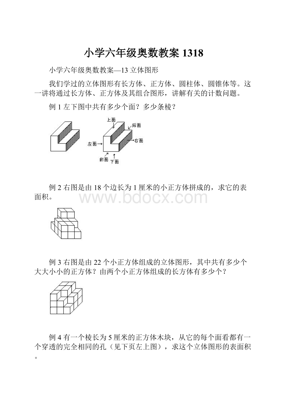 小学六年级奥数教案1318.docx