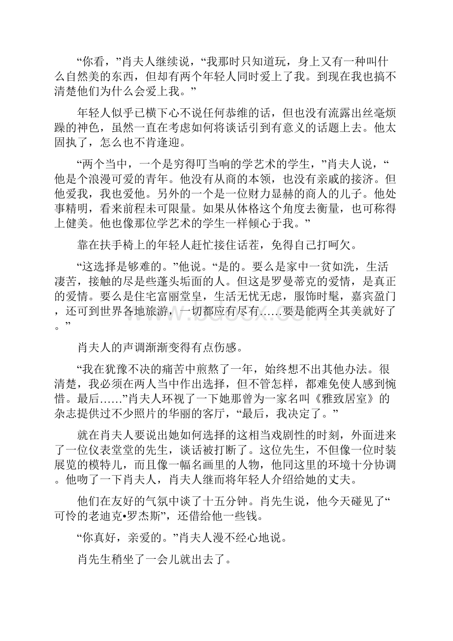 学年第一学期初三语文期末专题复习《现代文阅读》.docx_第2页