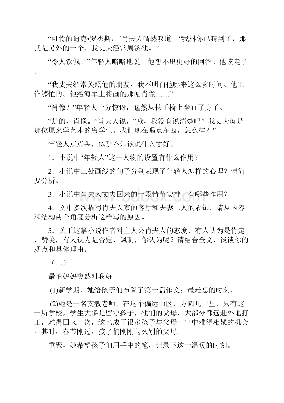 学年第一学期初三语文期末专题复习《现代文阅读》.docx_第3页