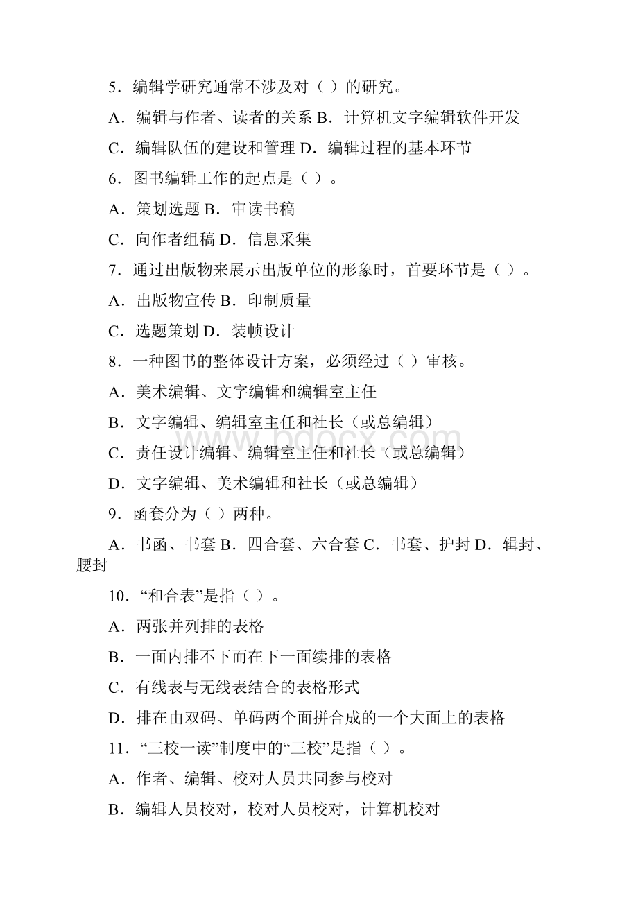 出版专业资格考试出版专业理论与实务试题及答案中级中级.docx_第2页