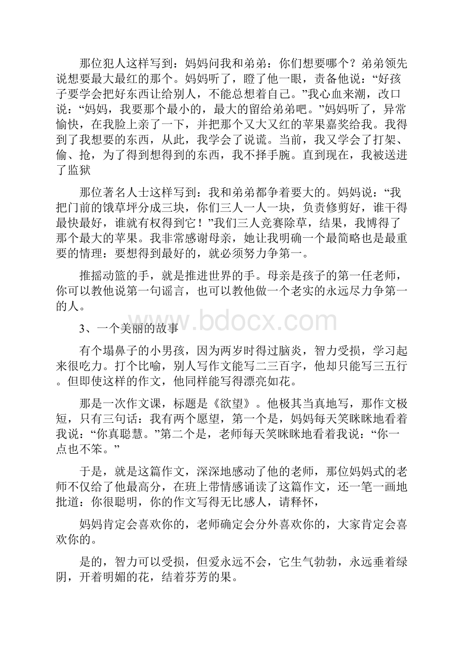 爱的教育举例子的句子.docx_第2页